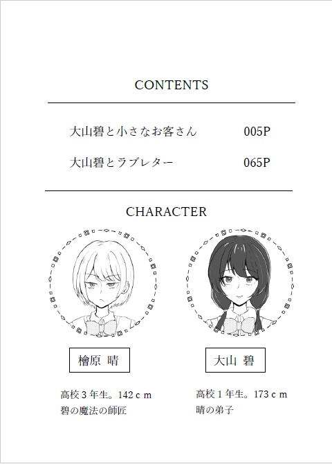 ようこそ檜原魔法店へ