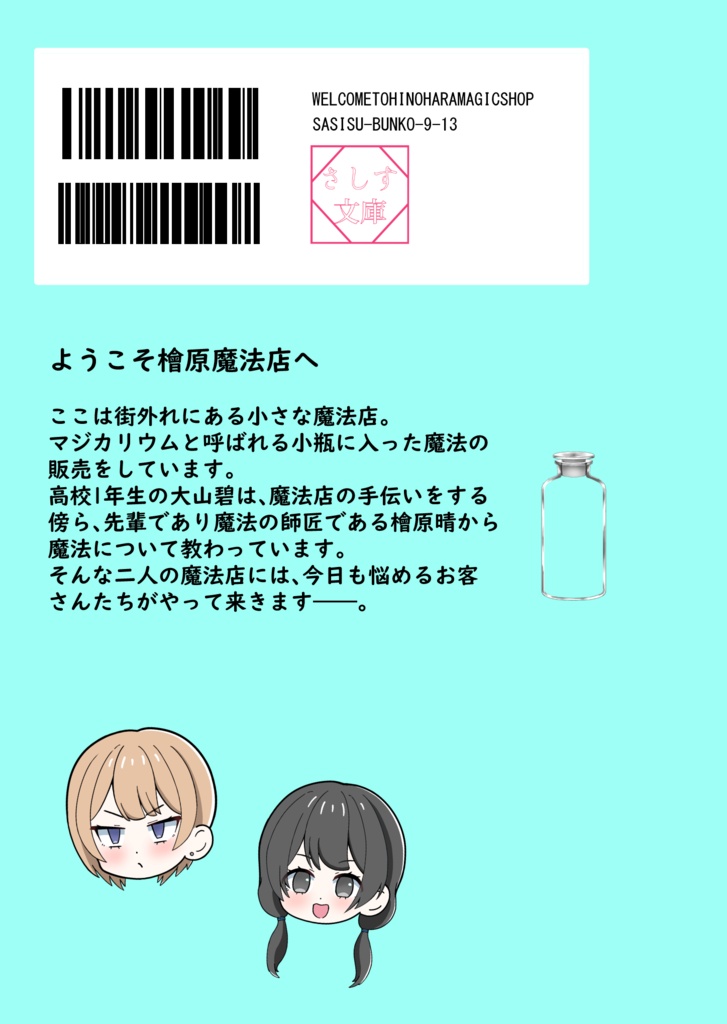 ようこそ檜原魔法店へ