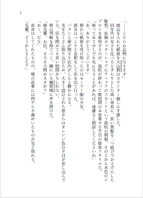 ようこそ檜原魔法店へ