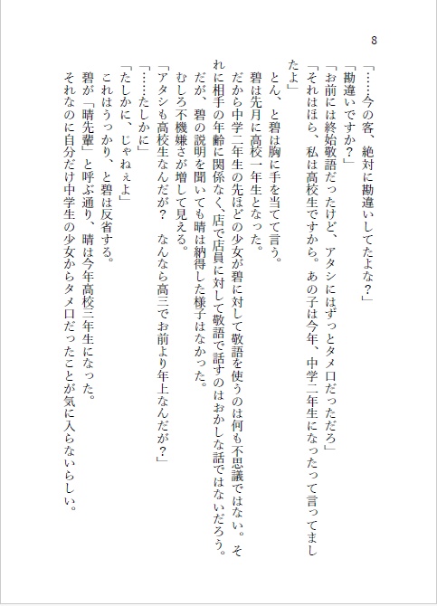 ようこそ檜原魔法店へ