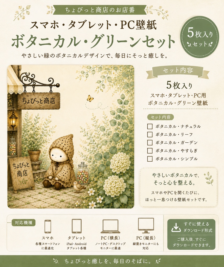 ちょびっと商店のお店番/スマホ、タブレット、PC壁紙ボタニカル・グリーンセット