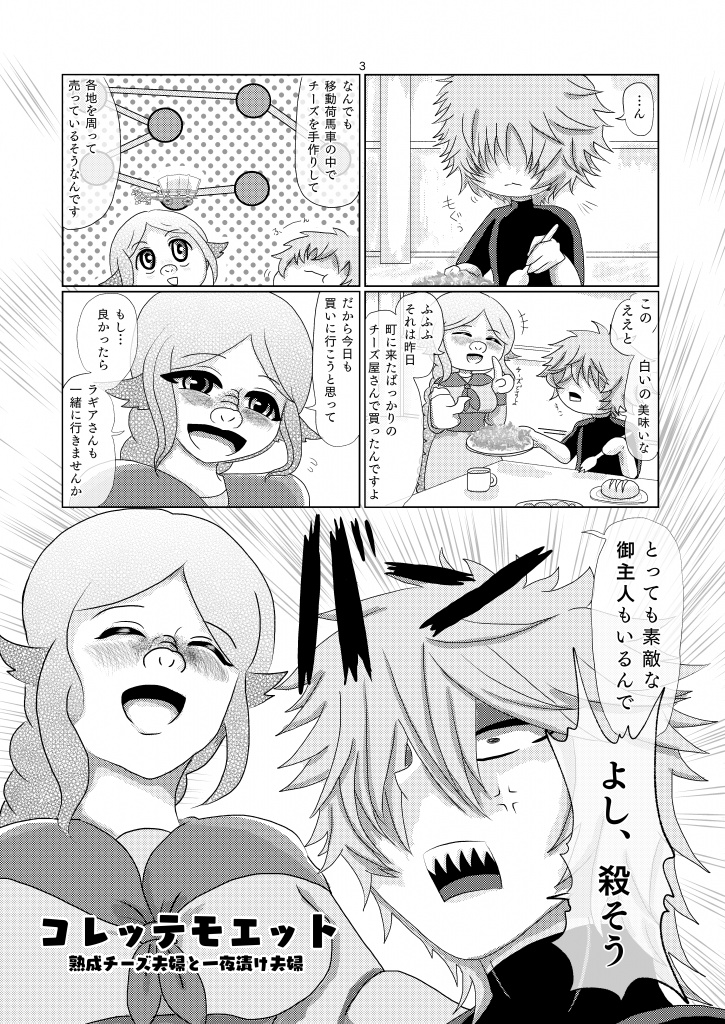 コレッテモエット5