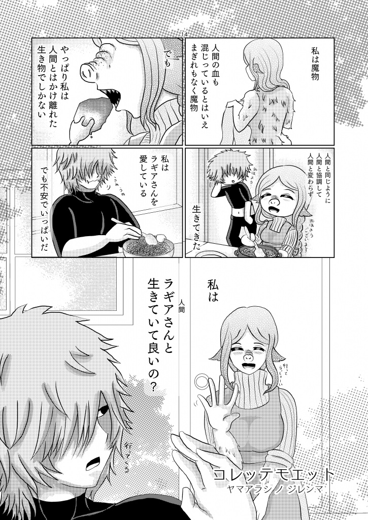 コレッテモエット5