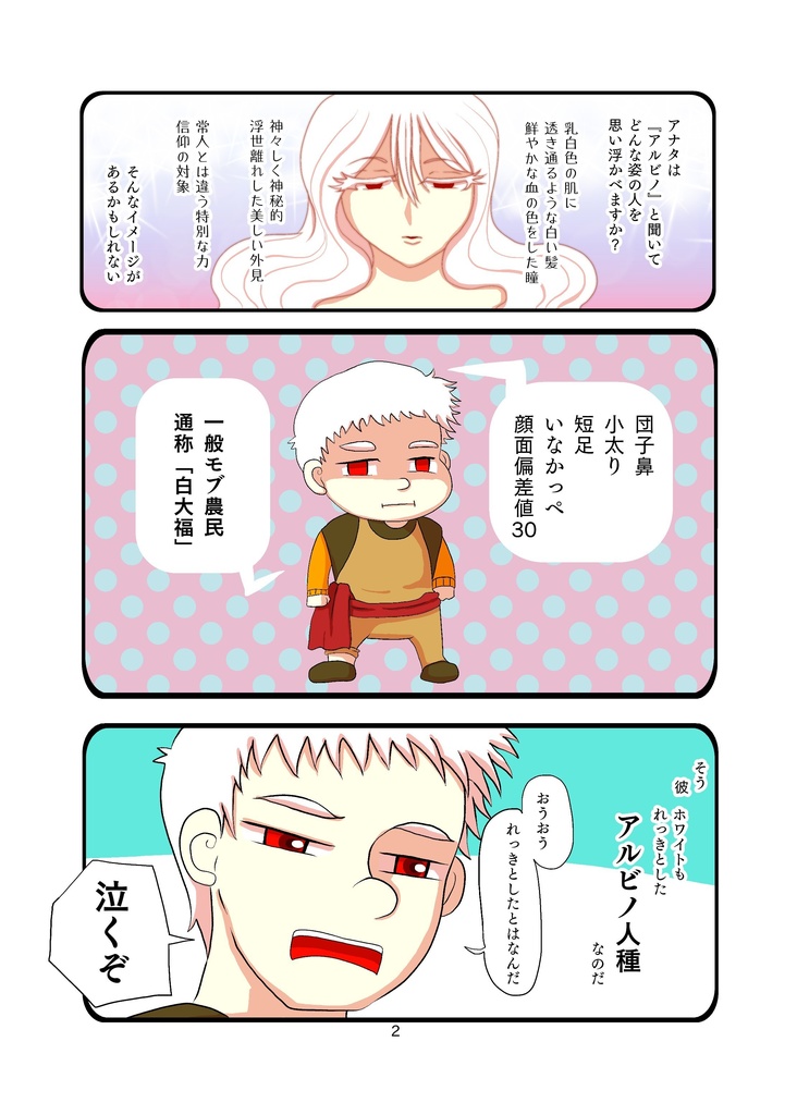 青薔薇騎士と白野郎3