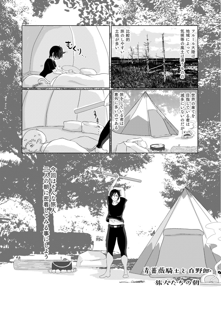 青薔薇騎士と白野郎3