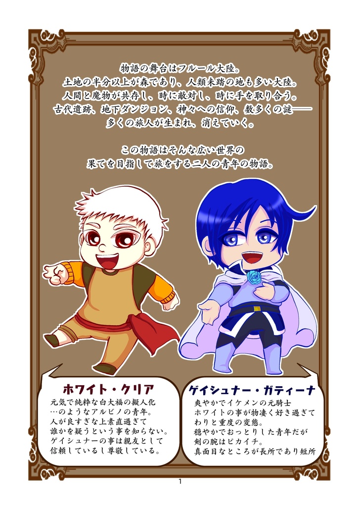 青薔薇騎士と白野郎3