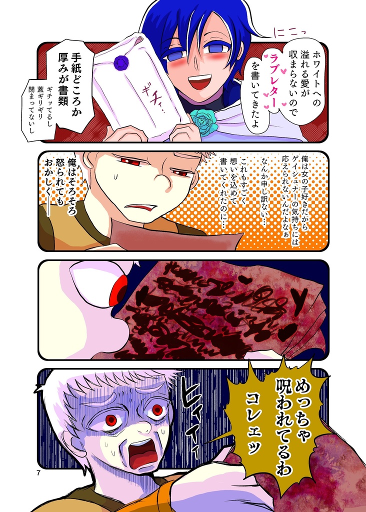 青薔薇騎士と白野郎3