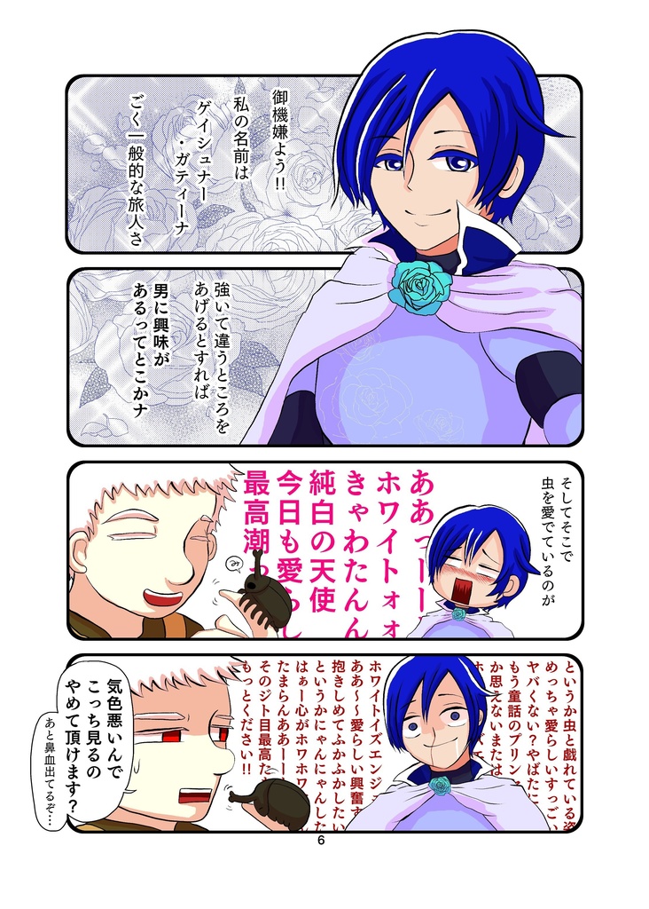 青薔薇騎士と白野郎3