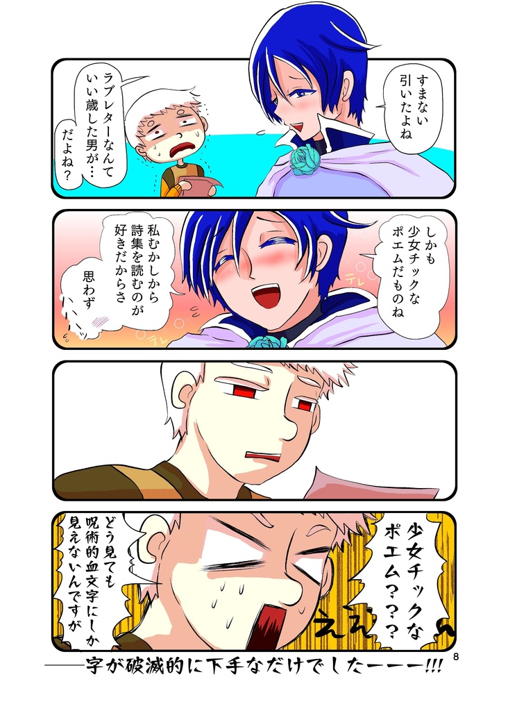 青薔薇騎士と白野郎3