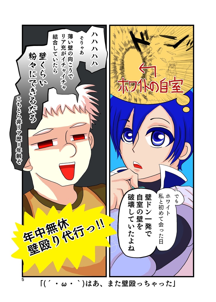 青薔薇騎士と白野郎3