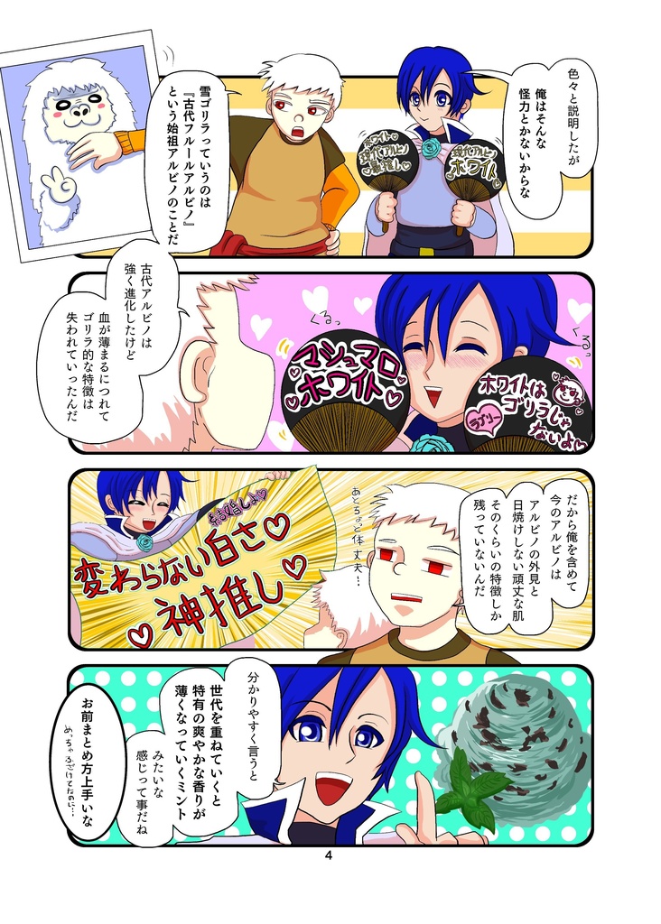 青薔薇騎士と白野郎3