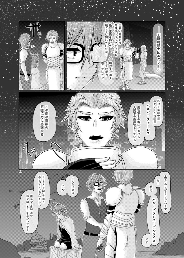 コレッテモエット外伝 巨人戦争編 アポカリプシス