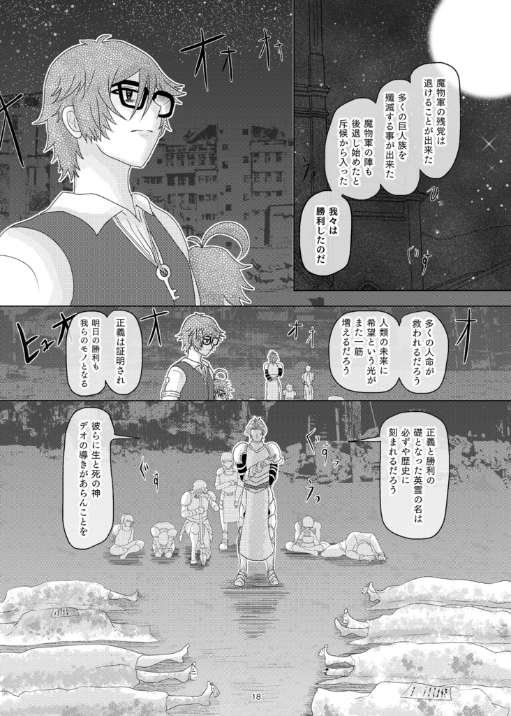 コレッテモエット外伝 巨人戦争編 アポカリプシス