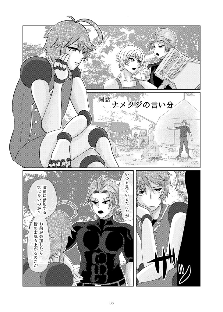 コレッテモエット外伝 巨人戦争編 アポカリプシス