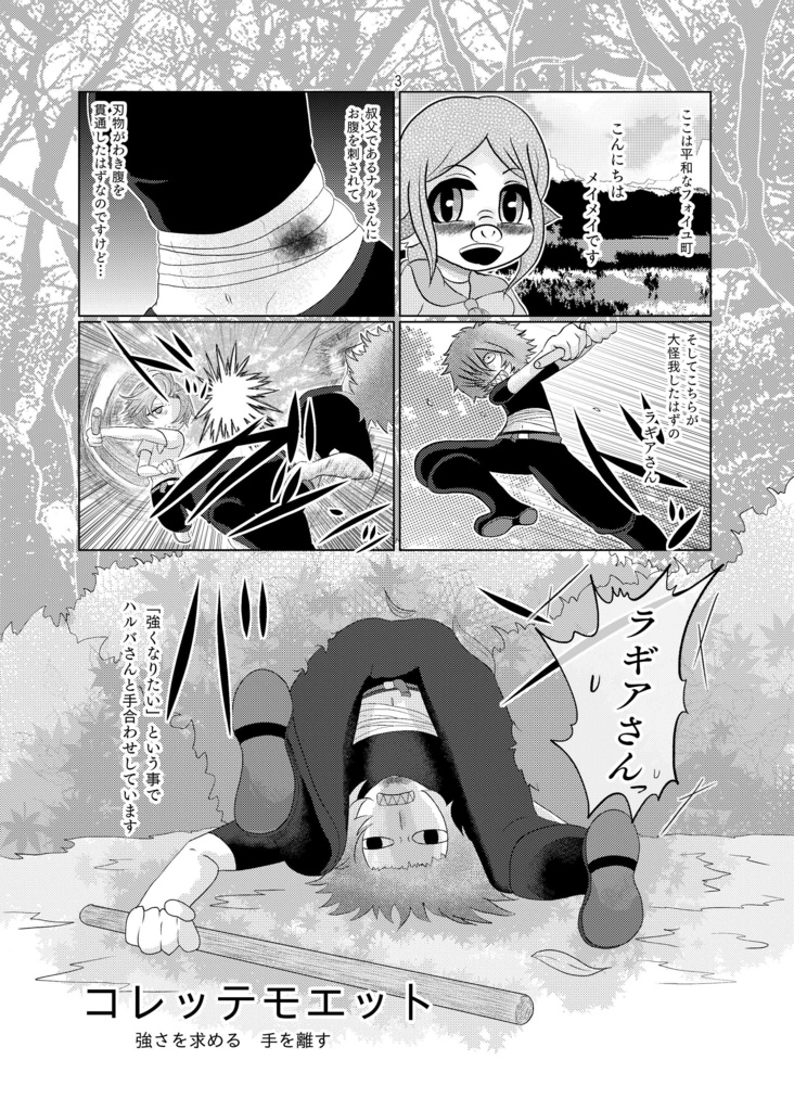 コレッテモエット7