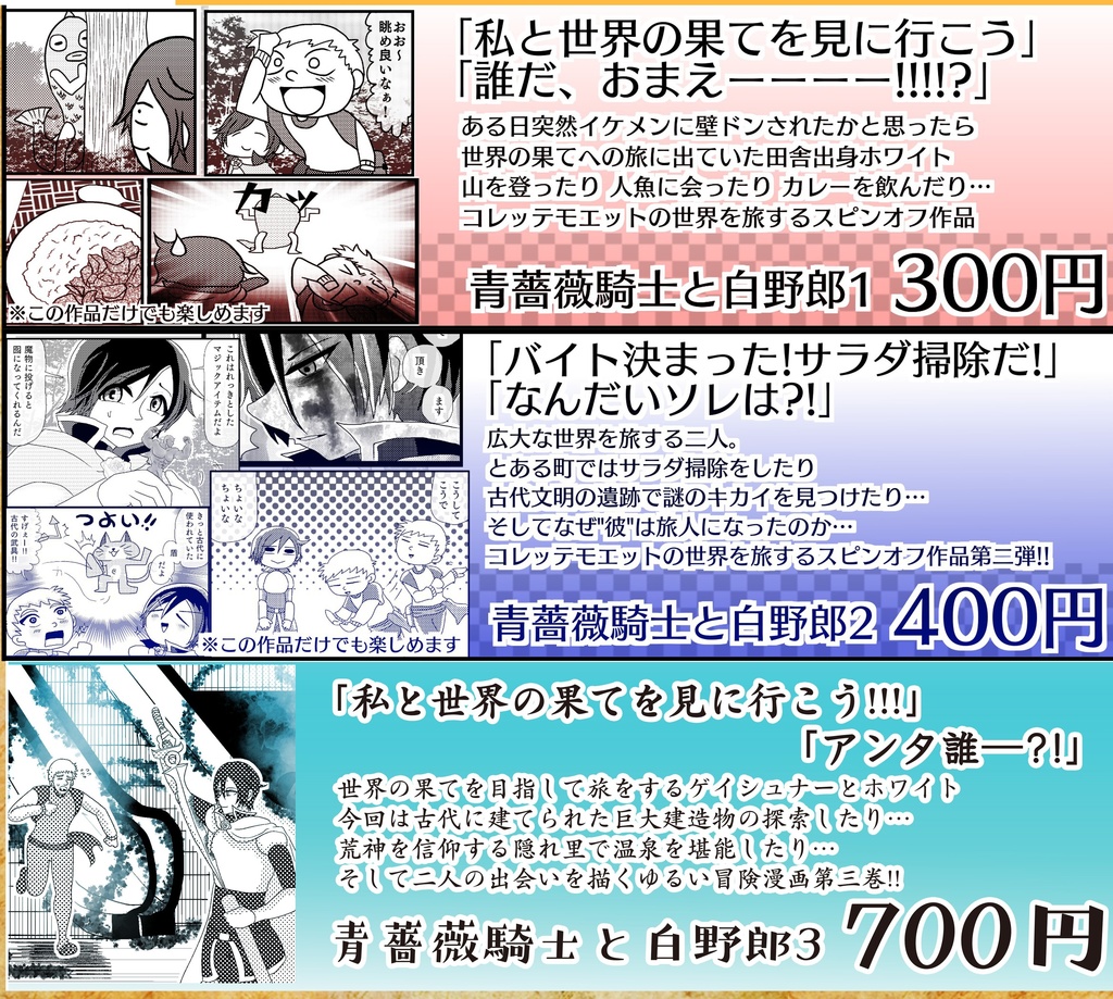 青薔薇騎士と白野郎全巻セット(1~3巻)