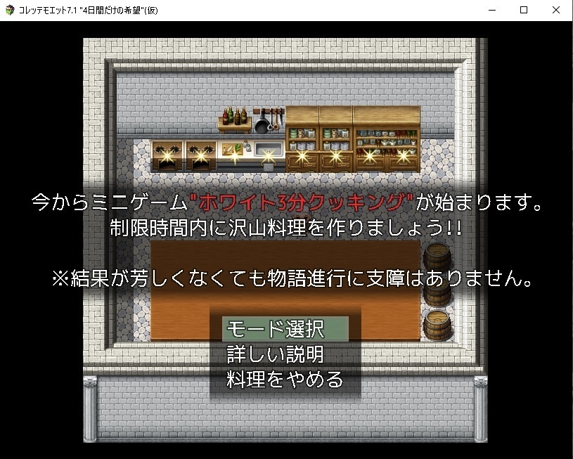 【自作ゲーム】コレッテモエット7.1 エーデルワイスへ継ぐ伝承歌