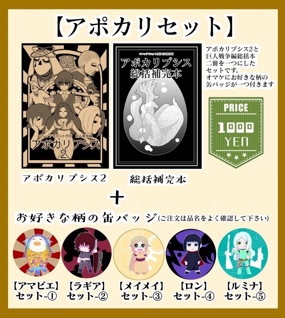 コレッテモエット外伝 巨人戦争編 アポカリプシス2