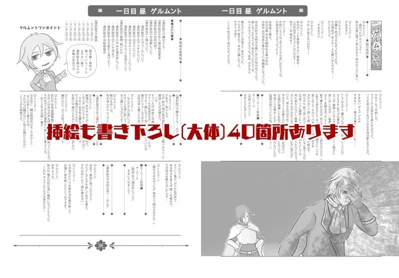 【準新刊】エーデルワイスへ継ぐ伝承歌 攻略&会話掲載本