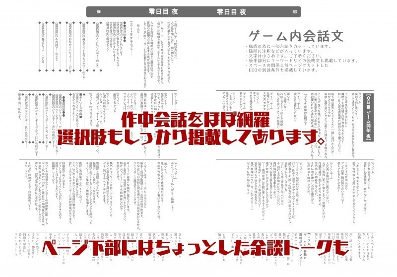 【準新刊】エーデルワイスへ継ぐ伝承歌 攻略&会話掲載本