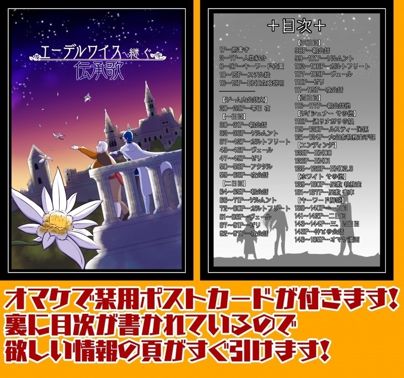 【準新刊】エーデルワイスへ継ぐ伝承歌 攻略&会話掲載本
