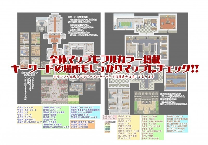 【準新刊】エーデルワイスへ継ぐ伝承歌 攻略&会話掲載本