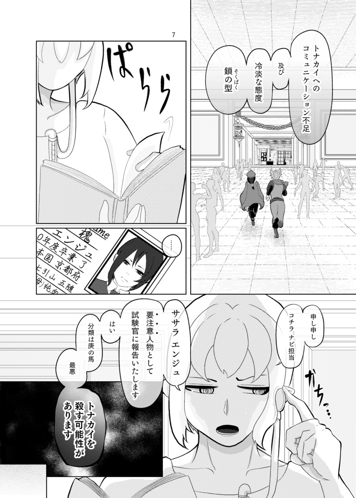 季節はずれのクリスマス~東方物語~