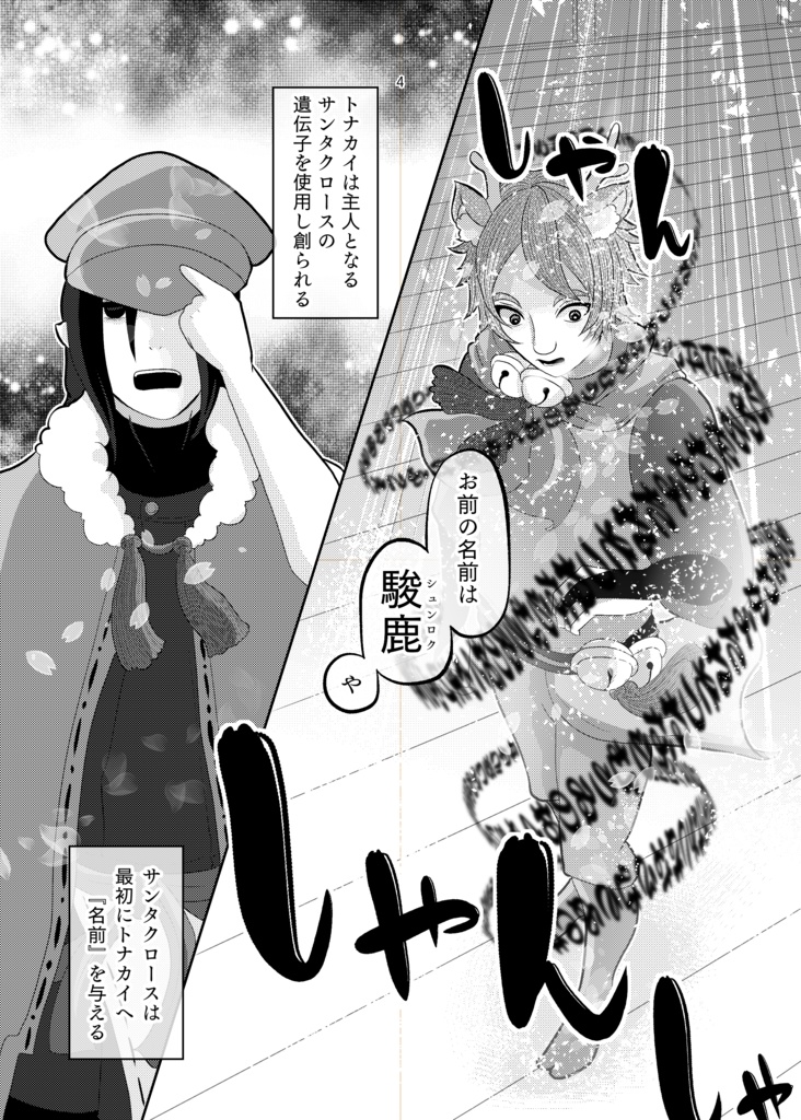 季節はずれのクリスマス~東方物語~