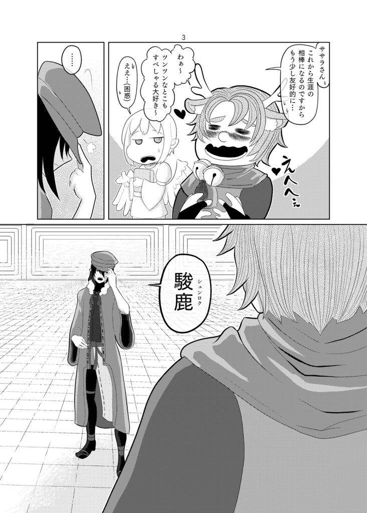 季節はずれのクリスマス~東方物語~