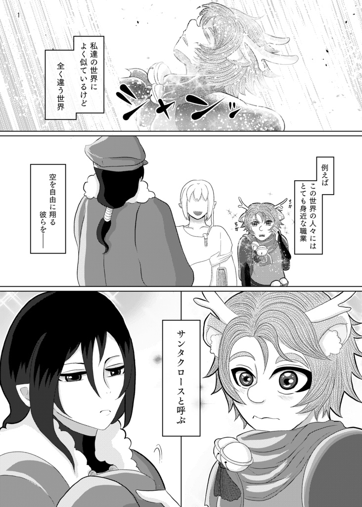 季節はずれのクリスマス~東方物語~