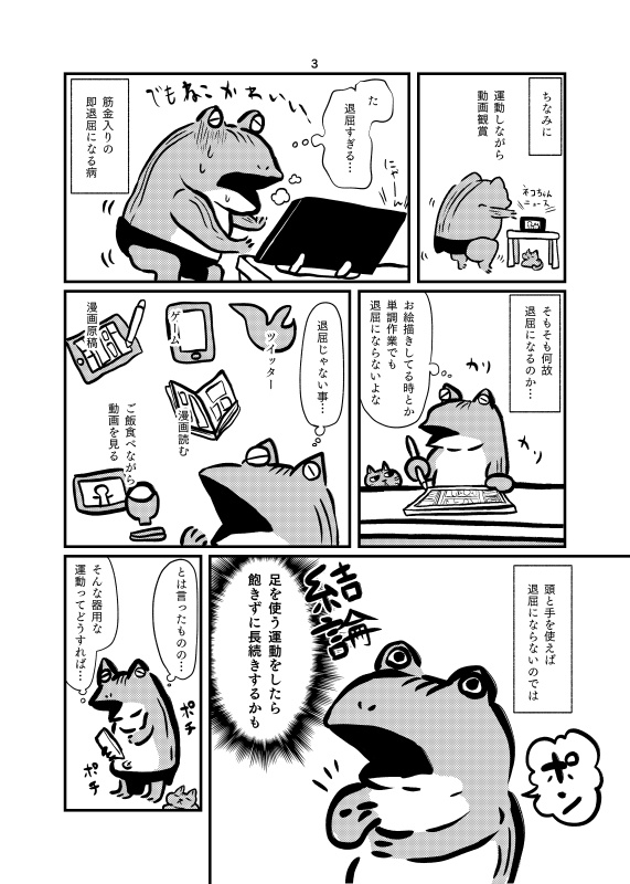 ゲームしていたら半年で10キロ痩せた話