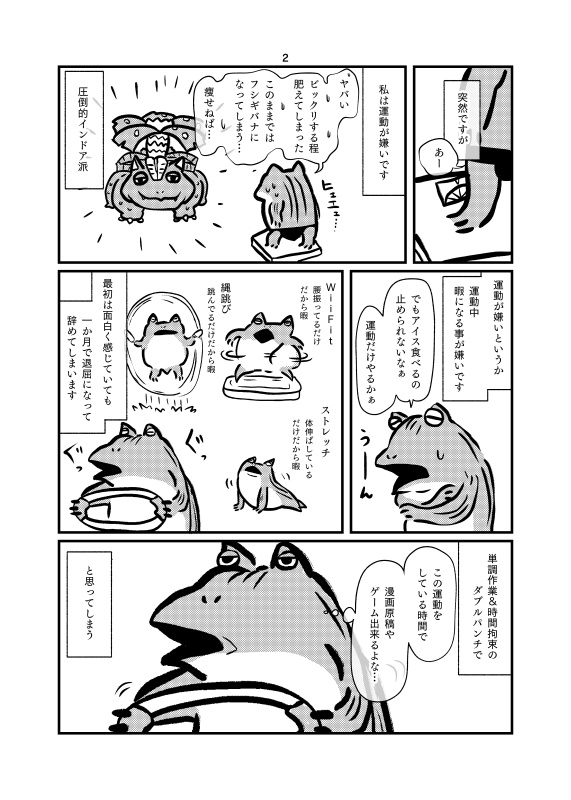 ゲームしていたら半年で10キロ痩せた話