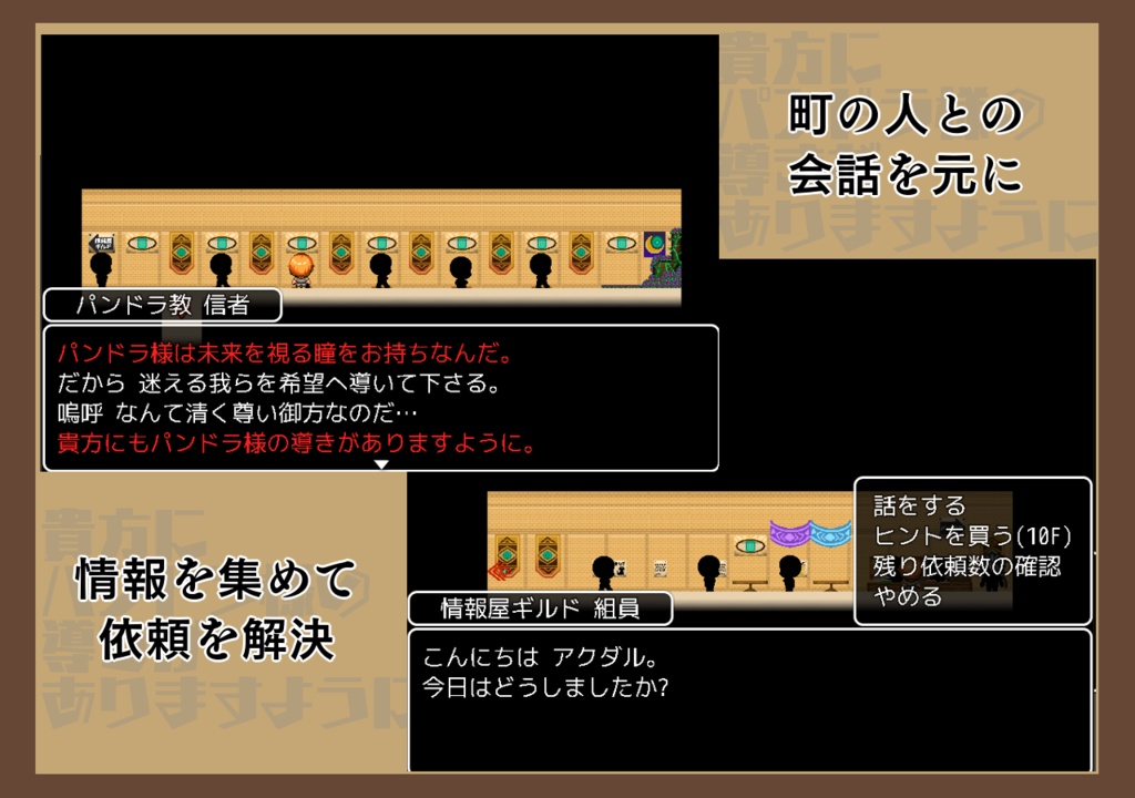 【自作ゲーム】パンドラの瞳