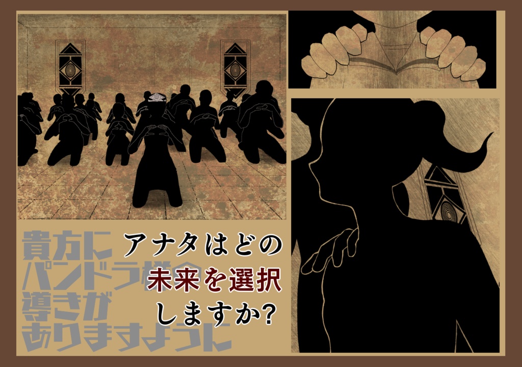 【自作ゲーム】パンドラの瞳