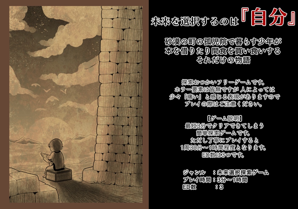 【自作ゲーム】パンドラの瞳