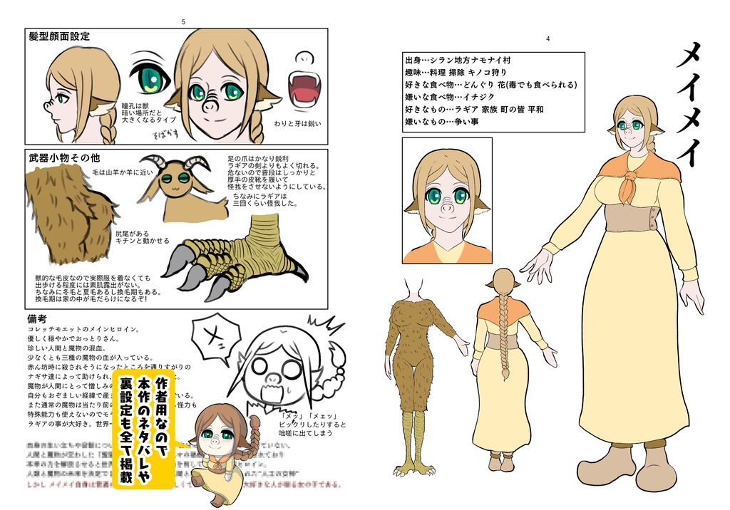 コレッテモエット&外伝作品設定資料集「コレッテセッテイ」