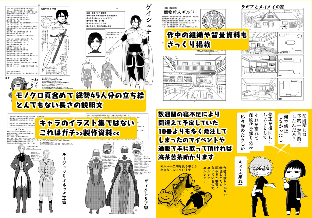 コレッテモエット&外伝作品設定資料集「コレッテセッテイ」