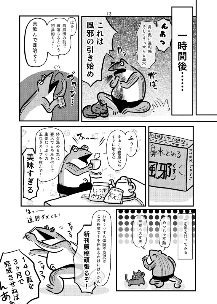 ゲームしていたら一年で15キロ痩せたけど寒天が美味しすぎて熱中症と夏風邪に罹り新刊落とした話