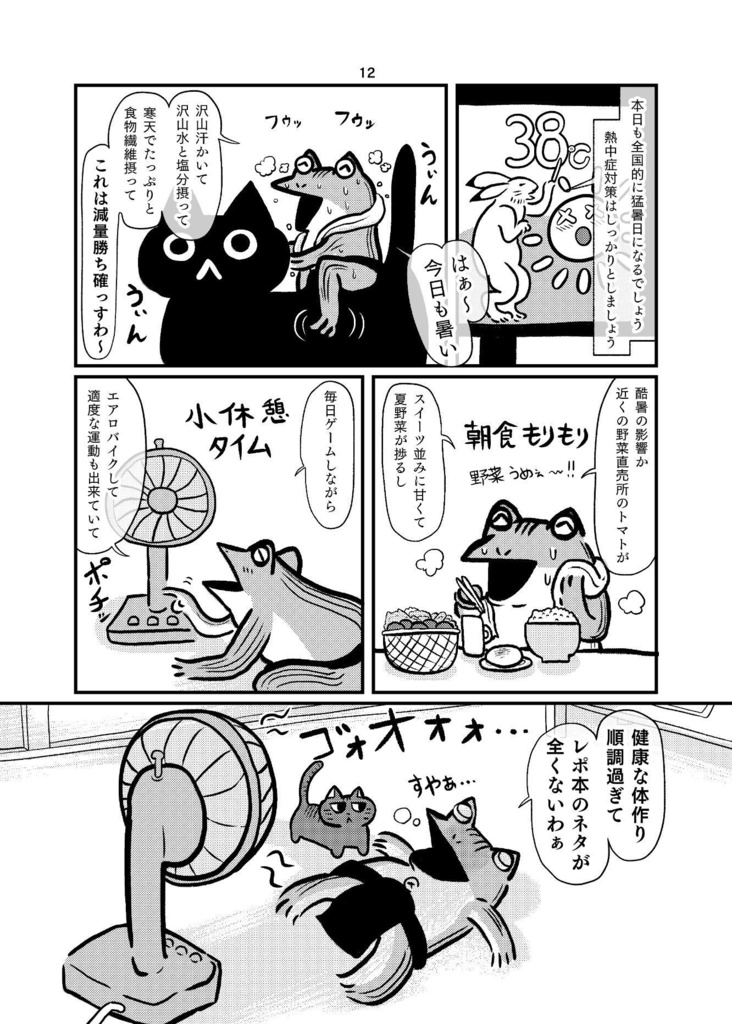 ゲームしていたら一年で15キロ痩せたけど寒天が美味しすぎて熱中症と夏風邪に罹り新刊落とした話