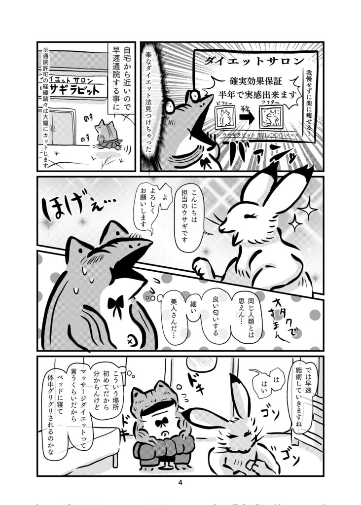 【23年春 新刊】ダイエットサロンで20万かけて痩せたけれど最終的に無理だから諦めようと言われた話