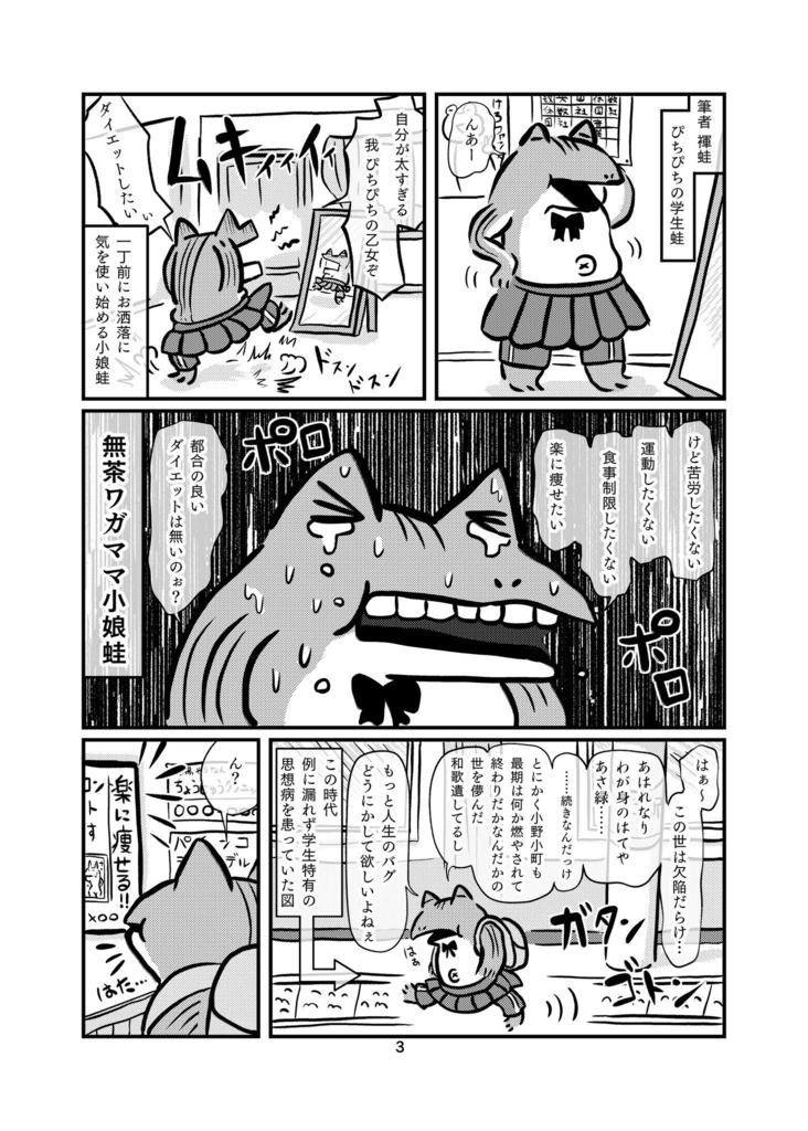 【23年春 新刊】ダイエットサロンで20万かけて痩せたけれど最終的に無理だから諦めようと言われた話