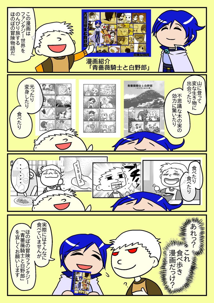 青薔薇騎士と白野郎