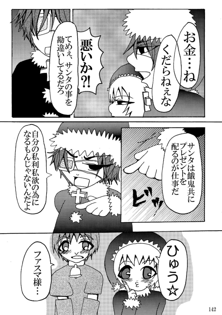 季節はずれのクリスマス~再録修整本~