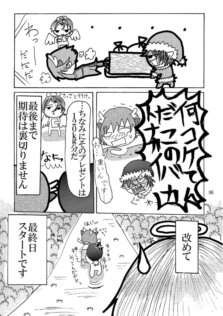 季節はずれのクリスマス~再録修整本~