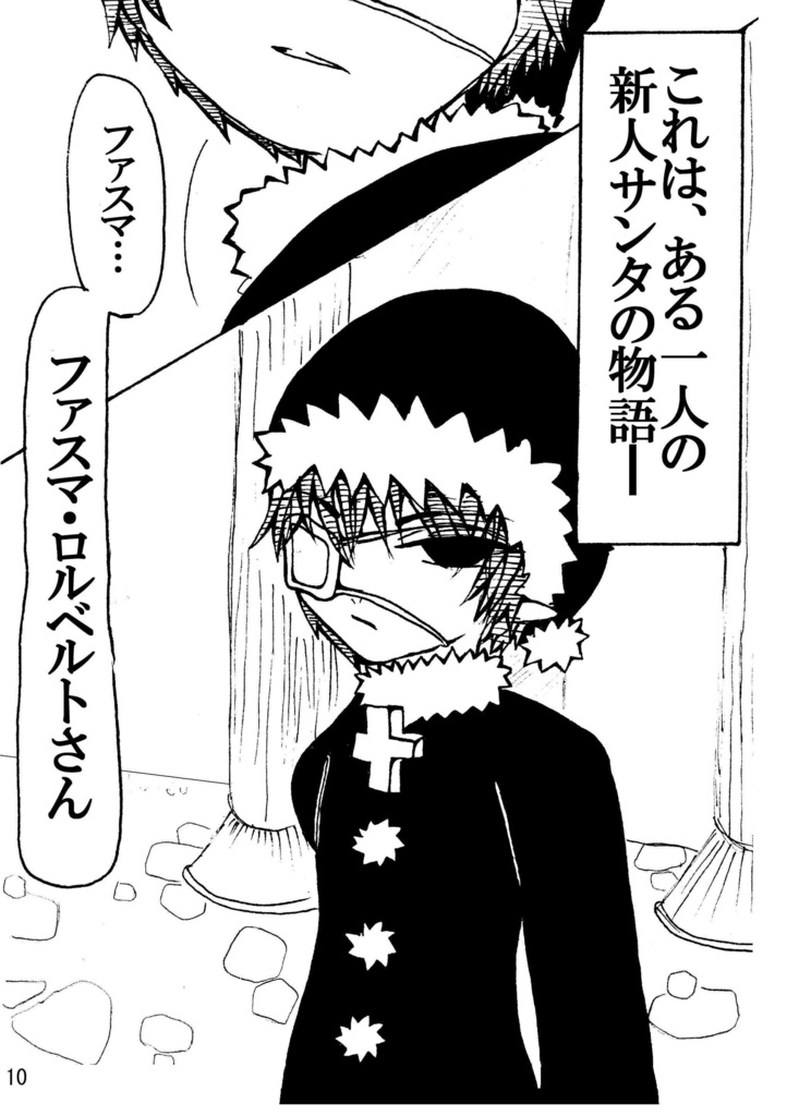 季節はずれのクリスマス~再録修整本~