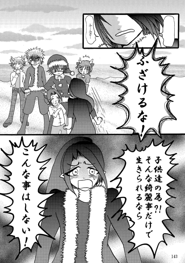 季節はずれのクリスマス~再録修整本~