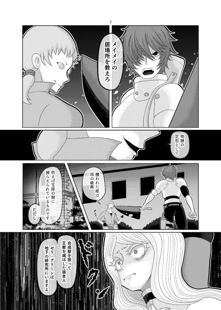 【2023年秋新刊】コレッテモエット8