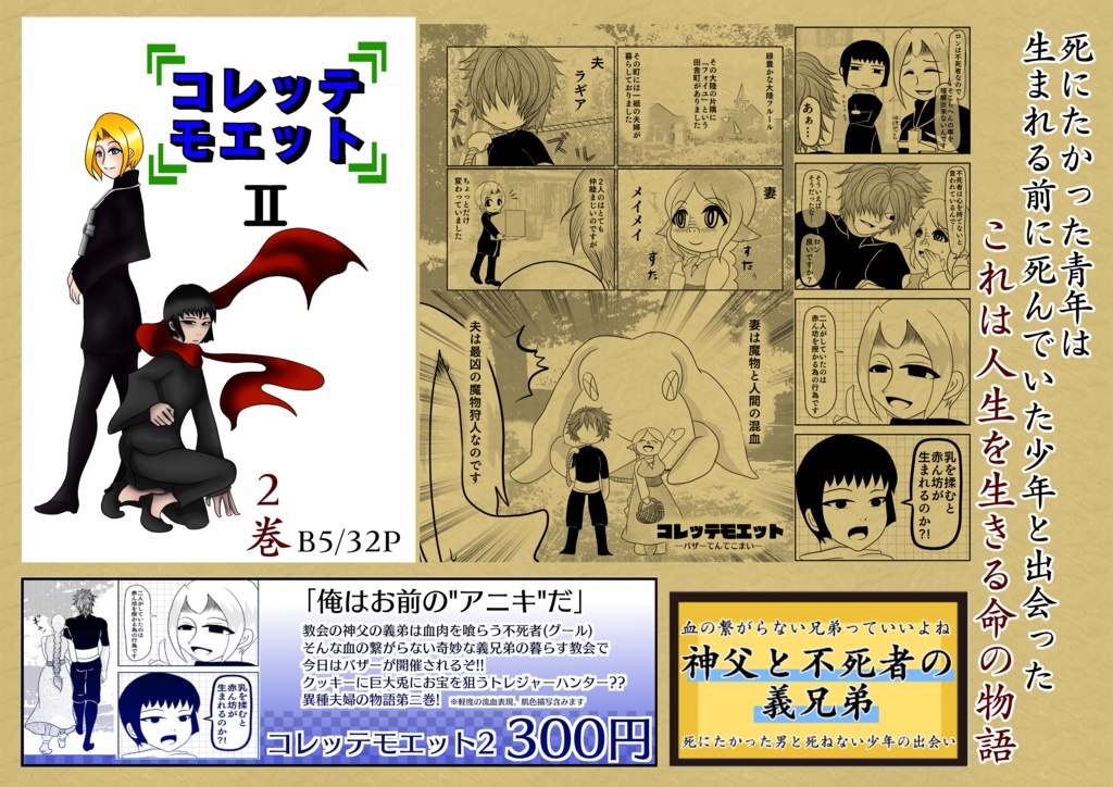 コレッテモエット1~8巻総集編