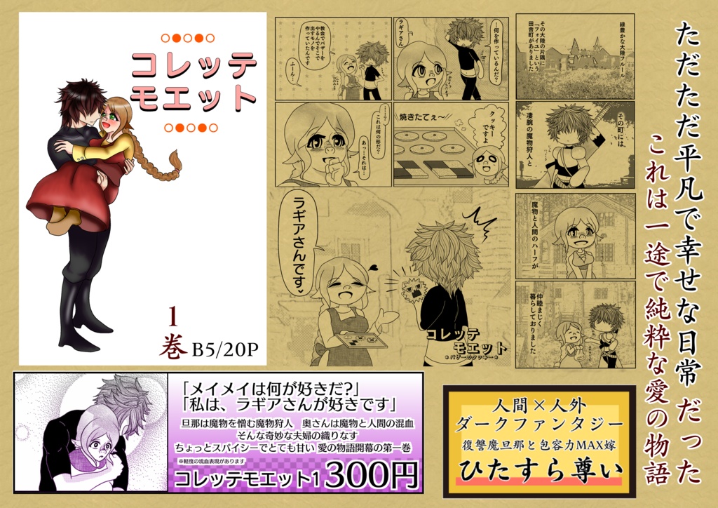 コレッテモエット1~8巻総集編