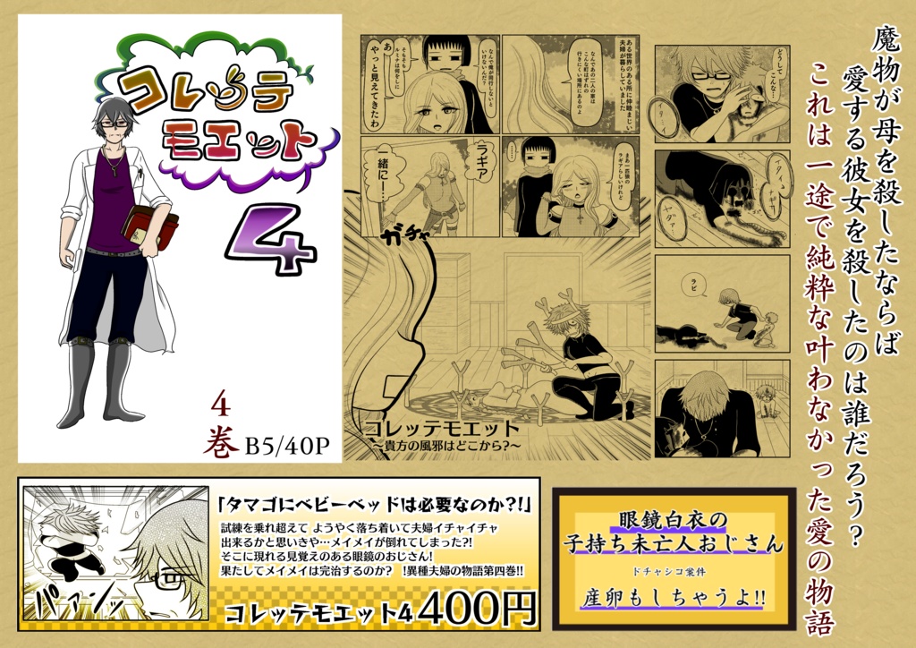 コレッテモエット1~8巻総集編